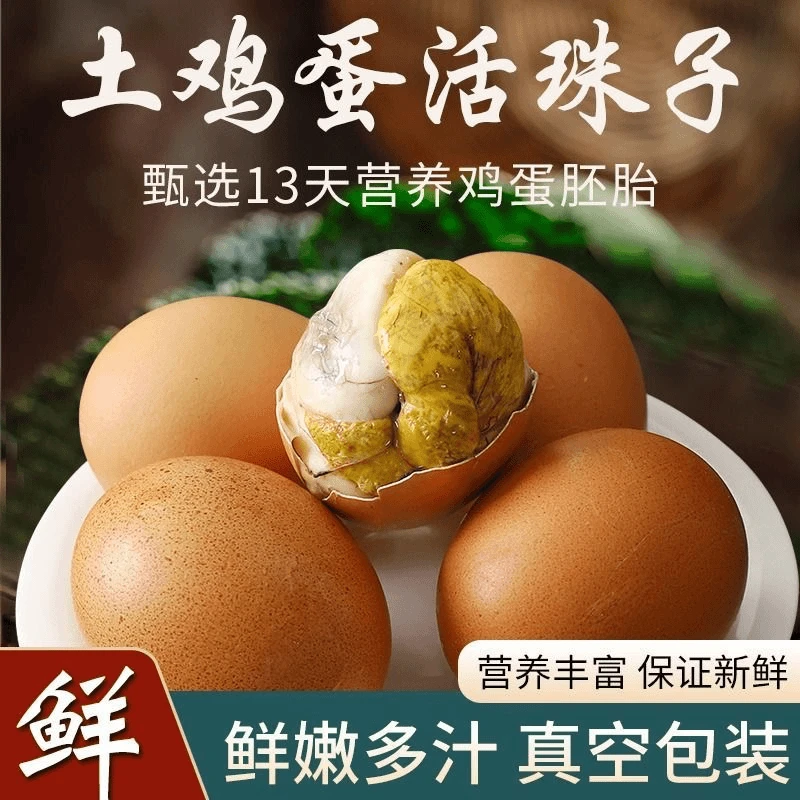 【红壳 五香/香辣】正宗13天活珠子开袋即食全熟喜蛋钢化蛋麻辣毛蛋