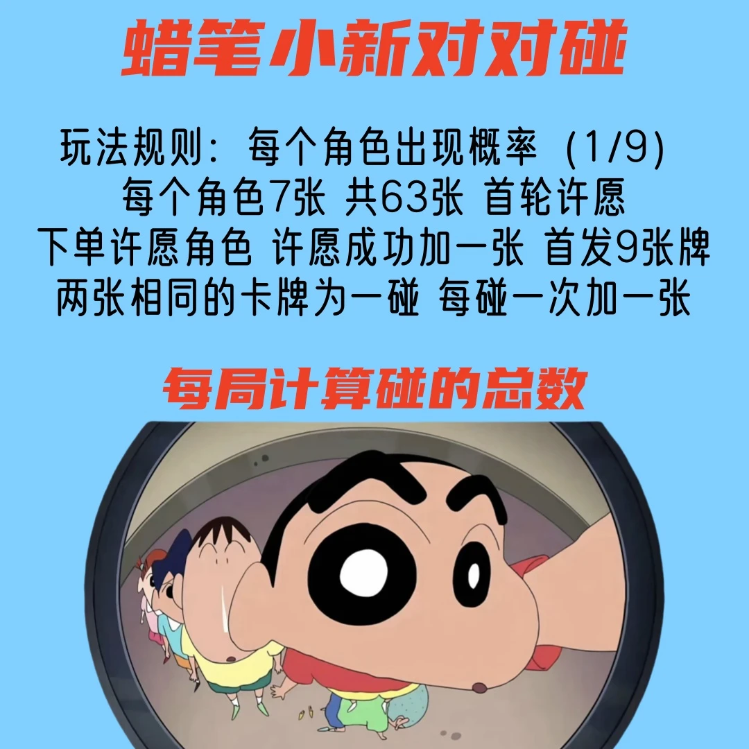 【蜡笔小新对对碰Pro】七号文创蜡笔小新收藏卡牌盲盒