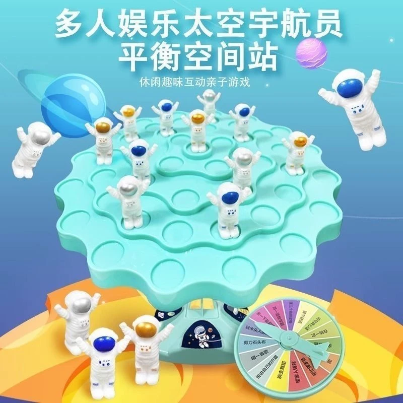 平衡太空人儿童桌面游戏平衡树休闲亲子互动桌面对战益智玩具趣味