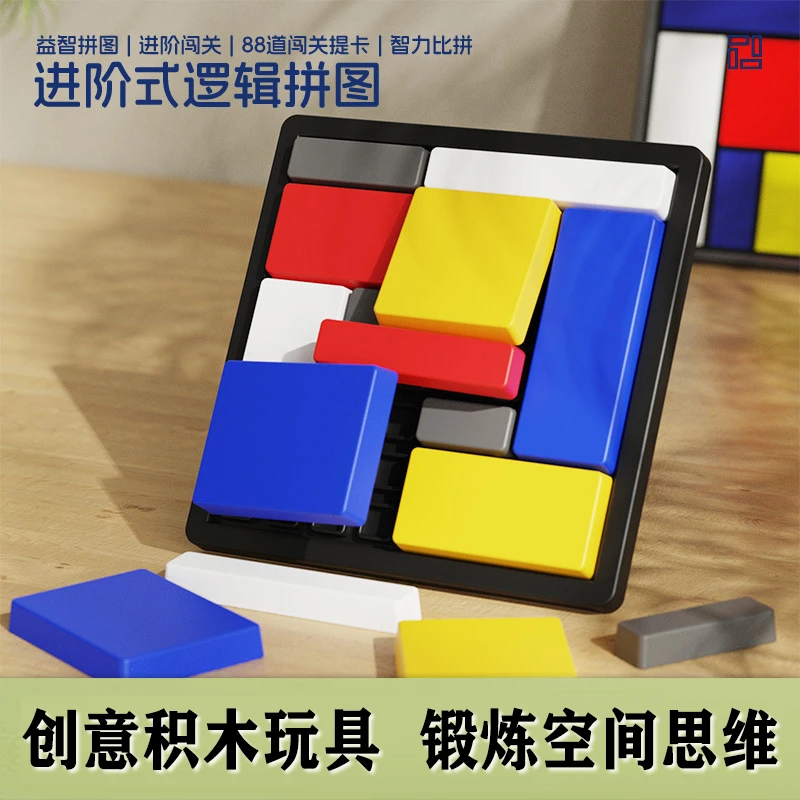 逻辑拼图思维训练积木游戏儿童益智亲子互动智力开发玩具脑力桌游