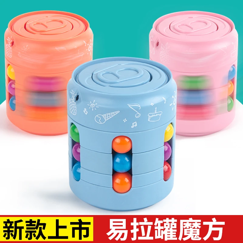 立体可乐瓶儿童易拉罐魔豆指尖魔方陀螺小学生幼儿园赠品益智玩具