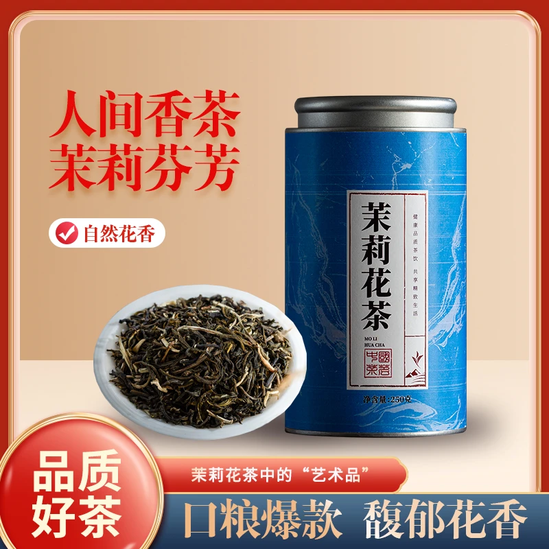 【2罐】新鲜茉莉花茶特级花香茉莉花茶春茶叶罐装绿茶浓郁花香茶香