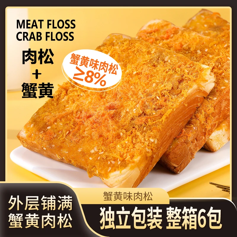 肉松吐司面包蟹黄味独立包装奶酪味方便饱腹咸香美味即食早餐充饥
