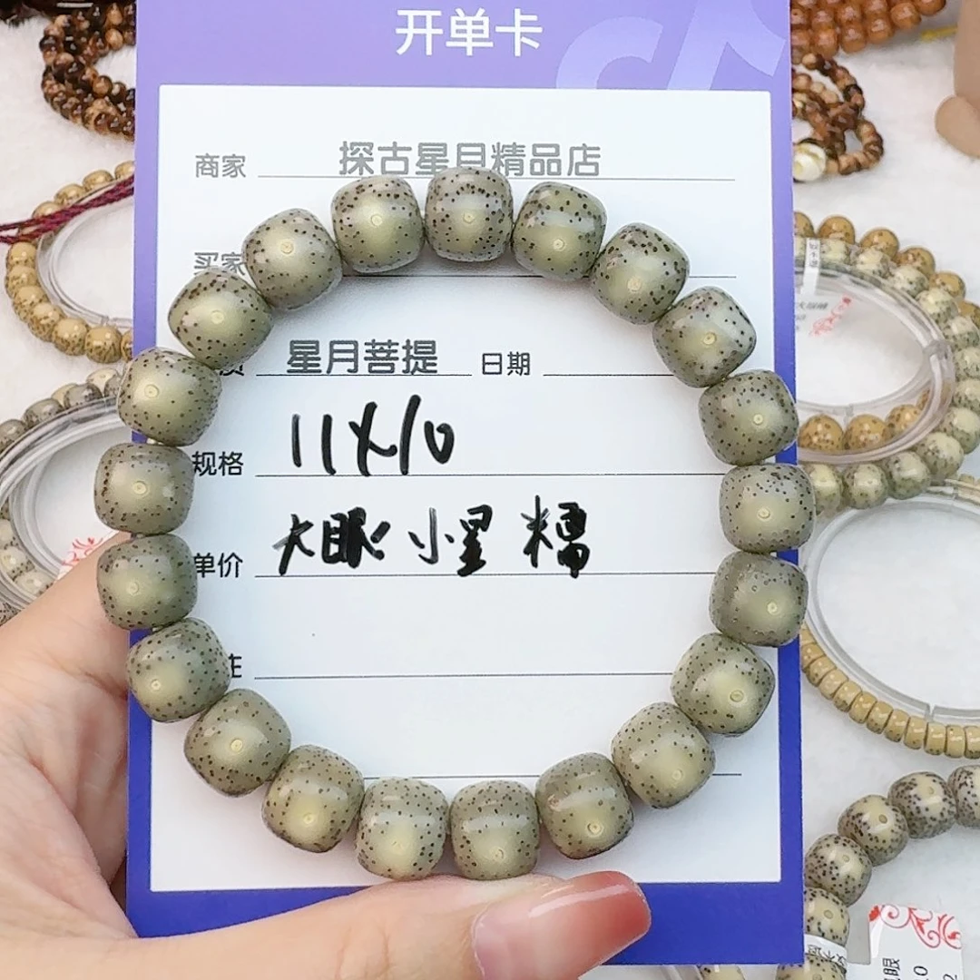 星月菩提手串羲*11/10石玉料