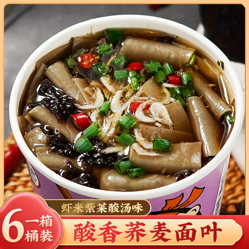 豫言配料荞麦酸汤面叶115g*6桶速食方便面早餐宵夜夜宵非油炸面皮