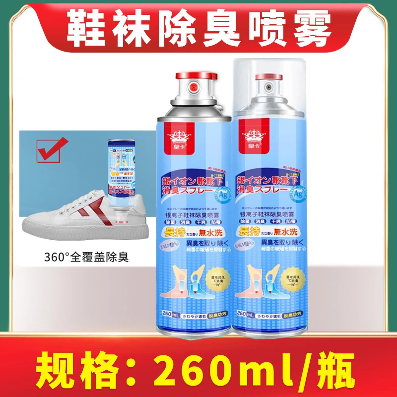 【家用鞋子除臭】鞋袜除臭喷剂 鞋子柜子臭脚出汗 有异味一喷即可