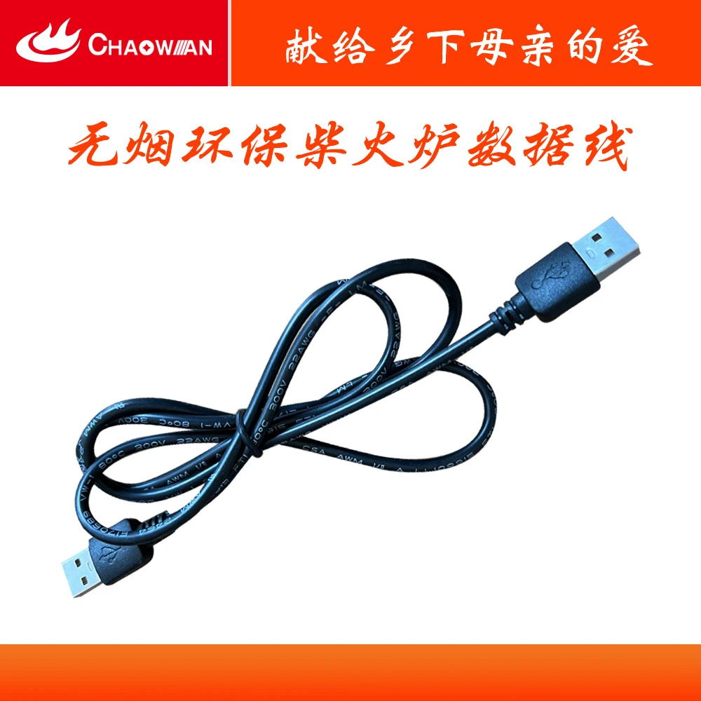 无烟环保柴火炉专用数据线 柴火炉风机专用电源线