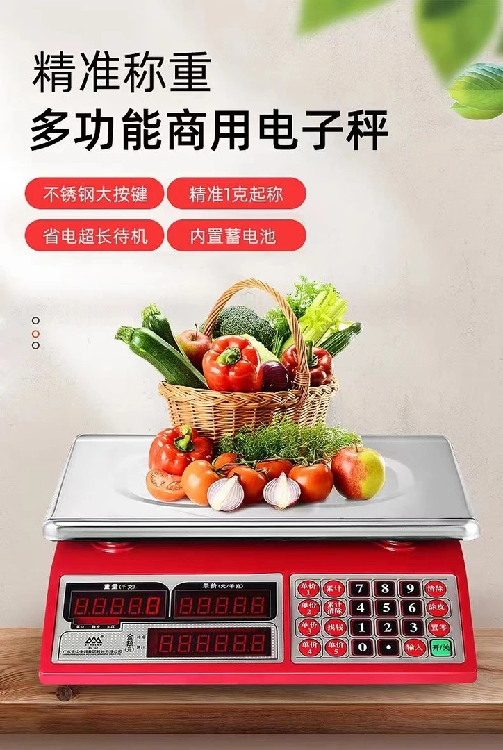 香山香山电子秤计价秤JC21桌秤菜场水果蔬菜肉类30kg克秤精准