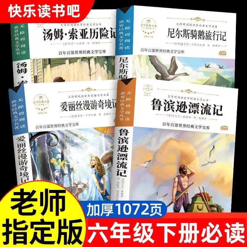 【快乐读书吧】1-6年级）2023老师推荐必读课外阅读书儿童故事书童话