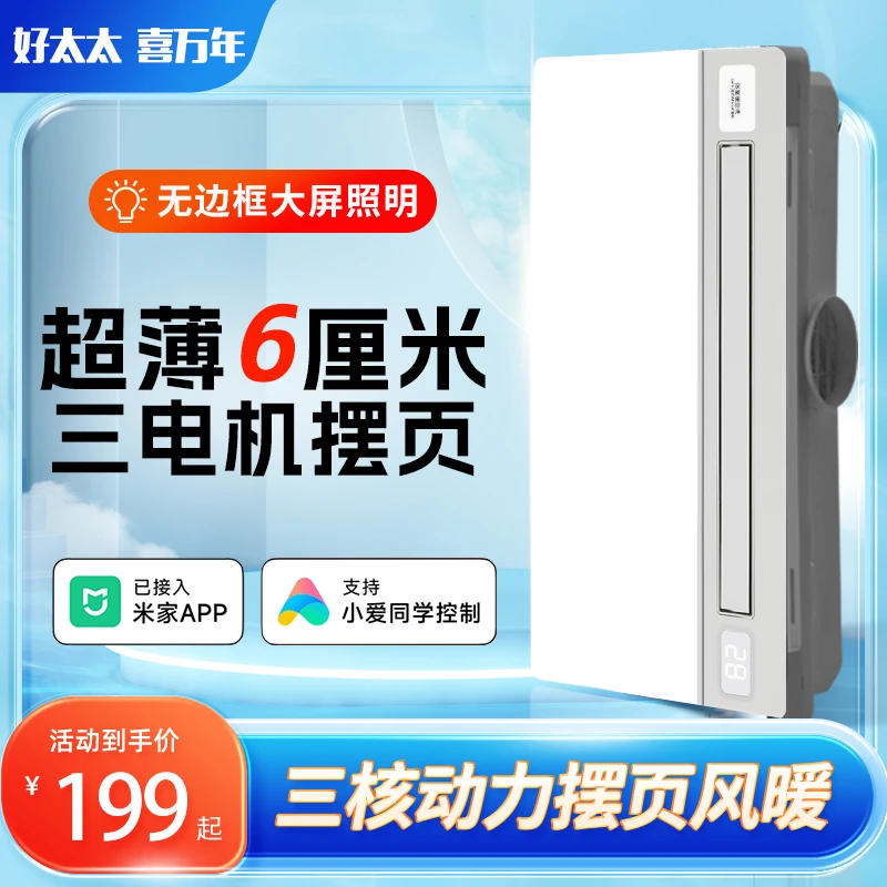 好太太喜万年超薄摆页风暖浴霸集成吊顶卫生间暖风机已接入米家