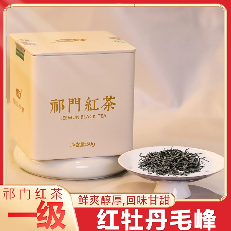【口粮茶】祁门红茶原产地正宗特一毛峰 浓香鲜醇醇厚清香持久50g