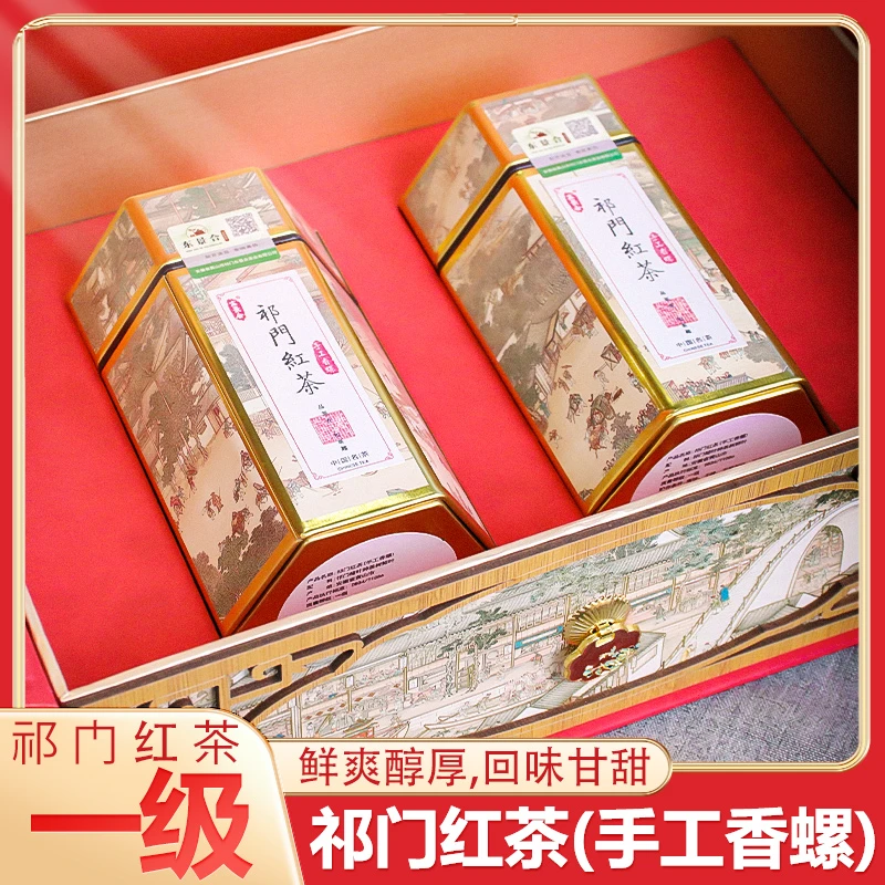 【礼盒装】祁门红茶正宗手工香螺（特一级）送礼高端，蜜甜香150g*2