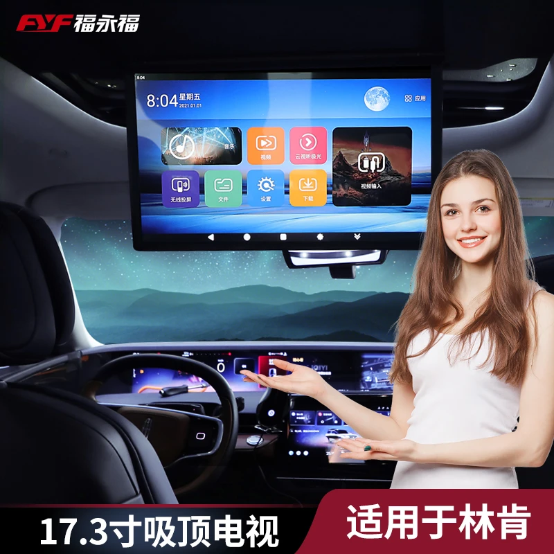 适用于林肯汽车改装后排娱乐17.3寸全景吸顶电视屏幕汽车用品配件