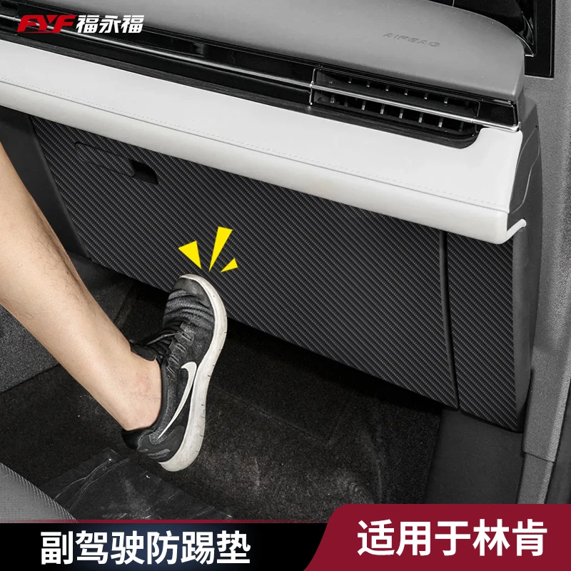 福永福适用于林肯飞行家冒险家汽车副驾驶防踢垫内饰防护用品改装