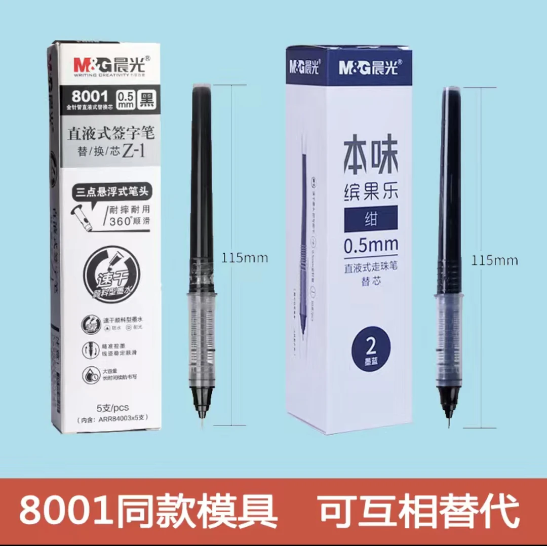 8009直液式笔芯MG