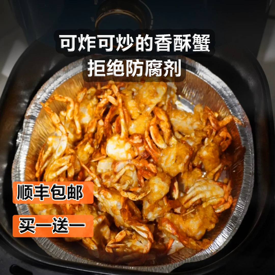 香酥蟹舟山海鲜美食小沙蟹可炸可炒鲜香预制菜 320g/包 拍一发二