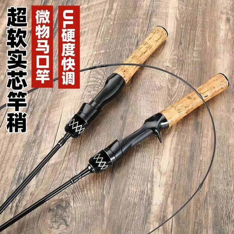 马口竿碳素UL调微物路亚竿路滑竿弹射实心路亚杆鱼杆ul软调钓竿