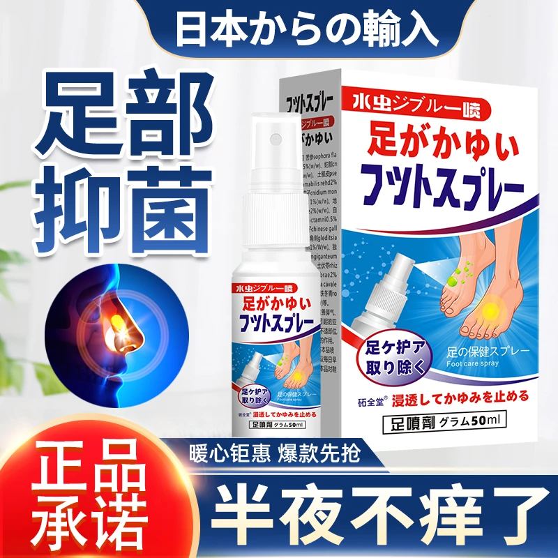 官方正品足部脚臭脚气脚痒水泡脱皮脚汗糜烂止痒脚丫抑菌喷雾剂