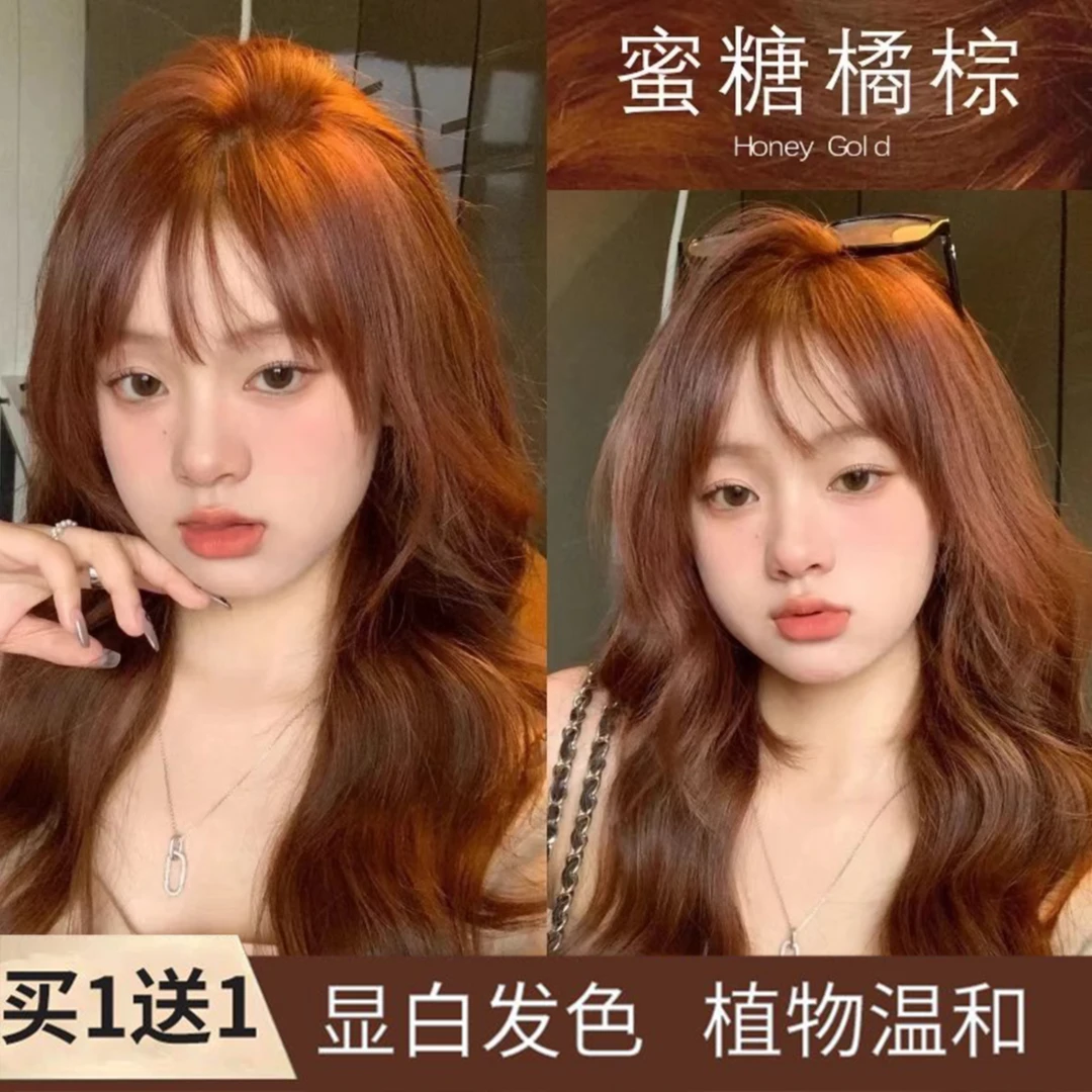 【买一送一】蜜糖橘棕染发膏植物天然显白自己在家染2024推荐流行色