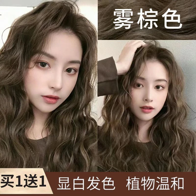 【买一送一】雾棕色染发膏植物纯天然自己染不伤发染发剂免漂流行色