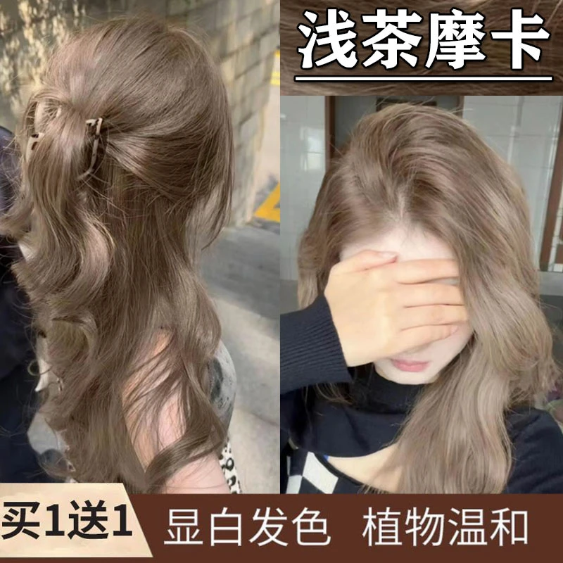 【博主同款】浅茶摩卡色染发剂家用显白染发膏植物纯天然忆丝云同款