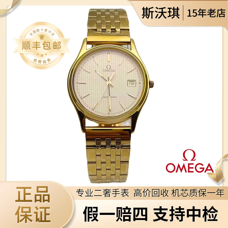 95新 Omega/欧米茄 33mm石英LX2143海马系列瑞士名表