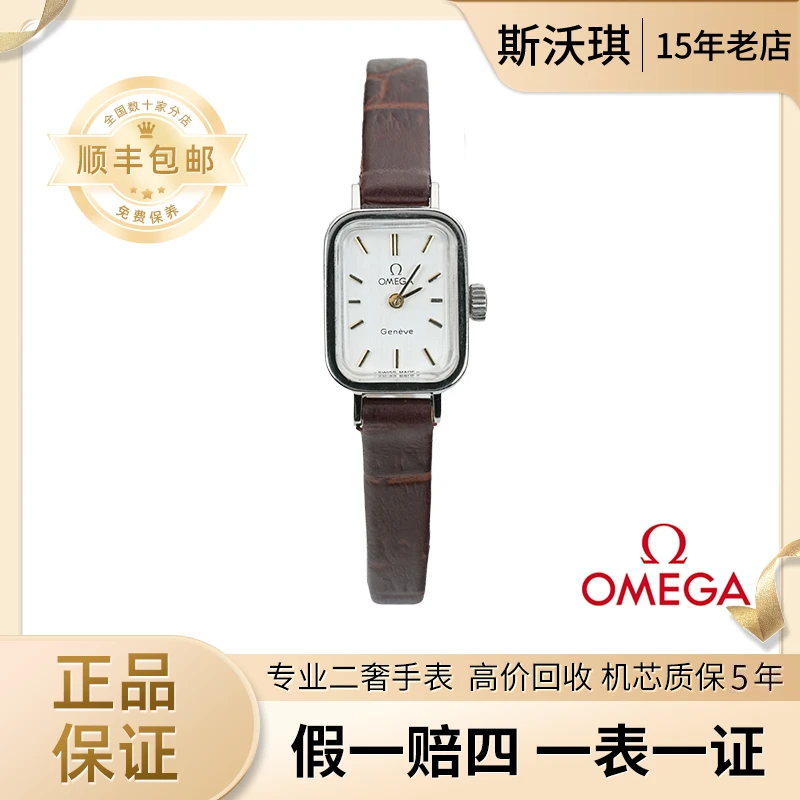 95新 Omega/欧米茄 15*18mm手动机械YH2535日内瓦瑞士腕表x