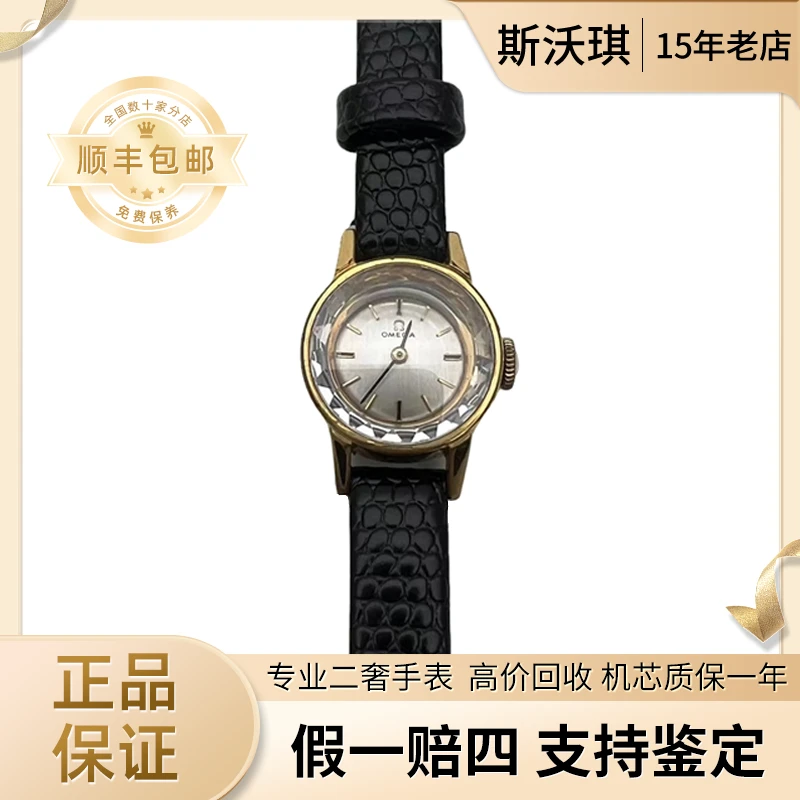 95新 Omega/欧米茄 17mm手动机械表BW117万花筒系列瑞士名表