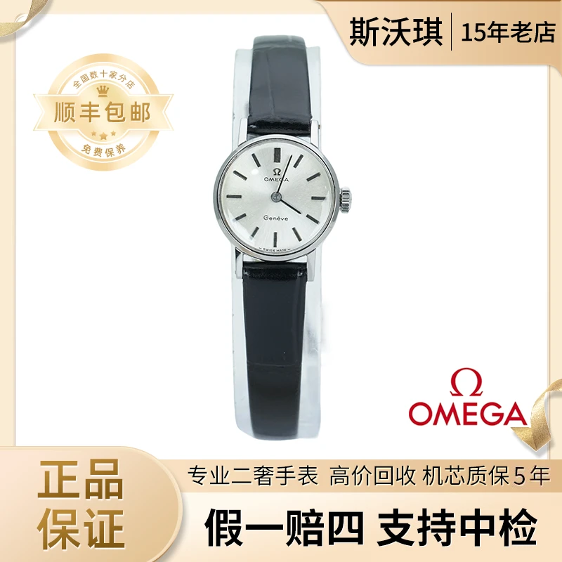 95新 Omega/欧米茄 20mm手动机械表EW453日内瓦系列瑞士名表杏1