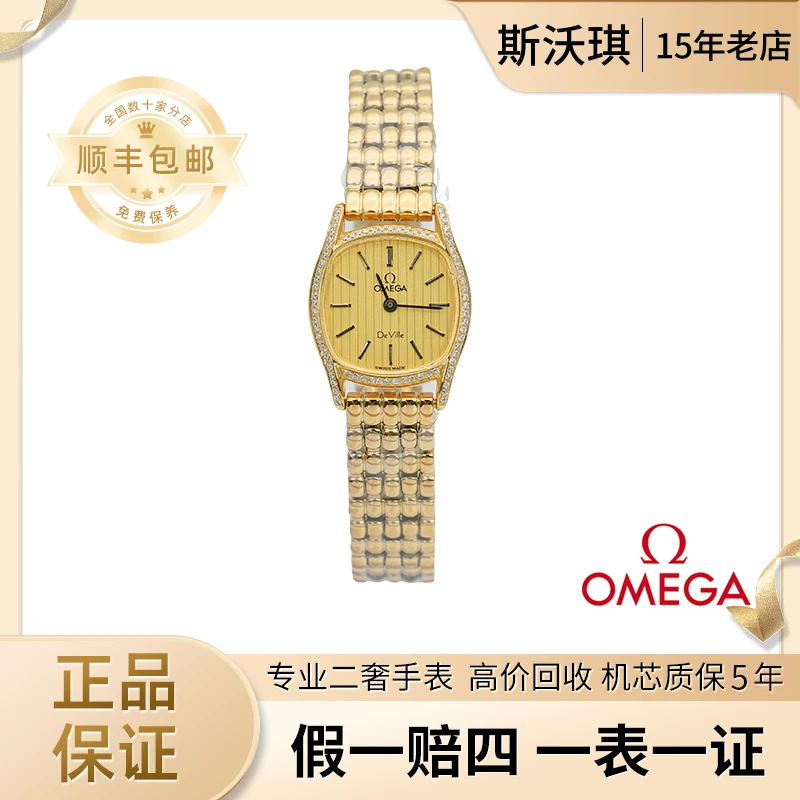 95新 Omega/欧米茄 20*20mm石英YH2545后钻蝶飞名表X
