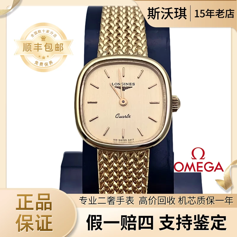 95新 Longines/浪琴 《Z》优雅系列20.5mm石英表EW437杏1