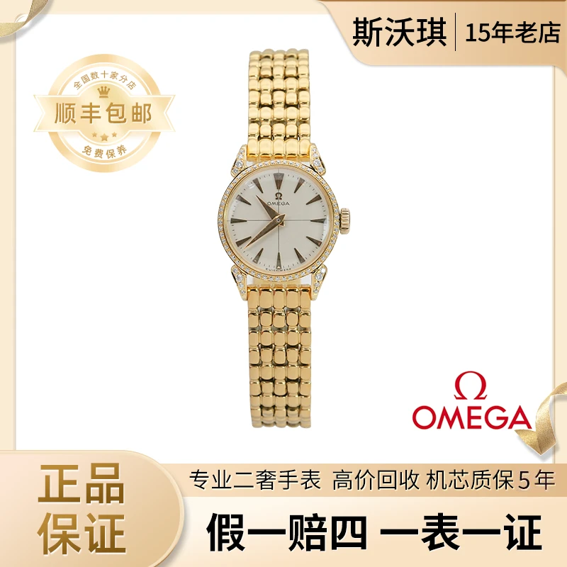 95新 Omega/欧米茄 20.5mm手动机械表WTV3067后镶钻蝶飞瑞士名表
