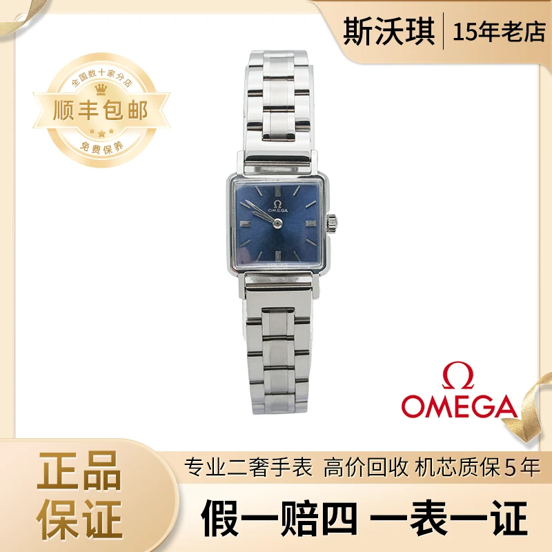 95新 Omega/欧米茄 19.5mm手动机械表WTT2772蝶飞系列瑞士名表