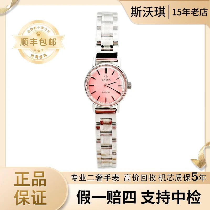 95新 Omega/欧米茄 20mm手动机械WT2381日内瓦瑞士名表 TT
