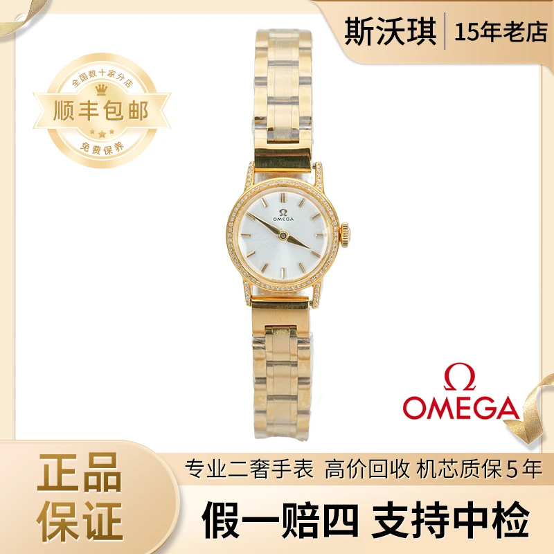 95新 Omega/欧米茄 19mm手动机械LX2278后钻日内瓦瑞士名表W