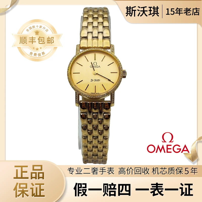 95新 Omega/欧米茄 23*24.5mm手动机械YH2584后砖蝶飞系列名表杏1