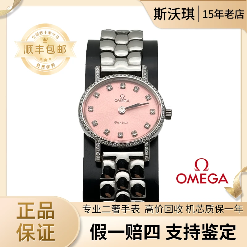 95新 Omega/欧米茄 《Z》蝶飞系列23mm手动机械表后镶钻DB218