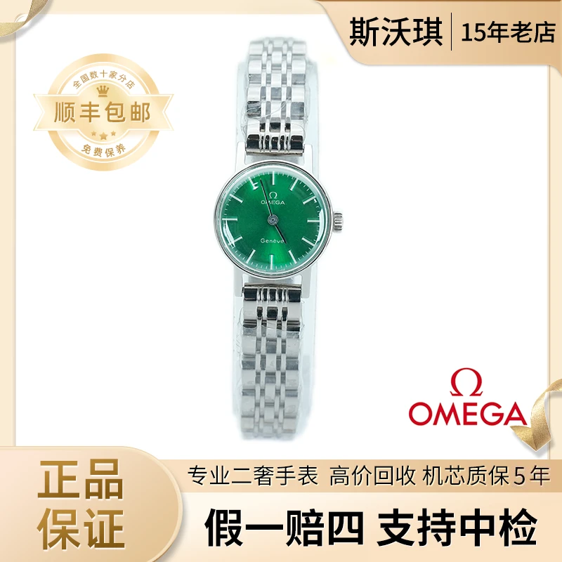 95新 Omega/欧米茄 20.5mm手动机械YH2560后盘钻日内瓦瑞士名表W