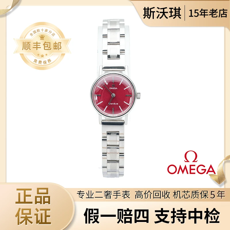 95新 Omega/欧米茄 20*21mm手动机械YH2503日内瓦系列名表凯5