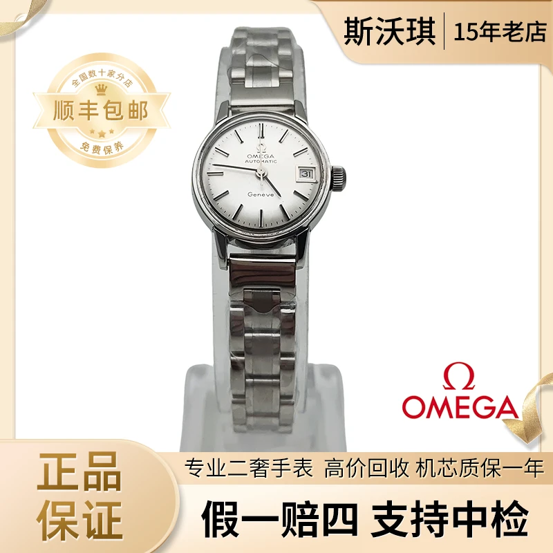 95新 Omega/欧米茄 21mm日内瓦系列LX2192瑞士名表