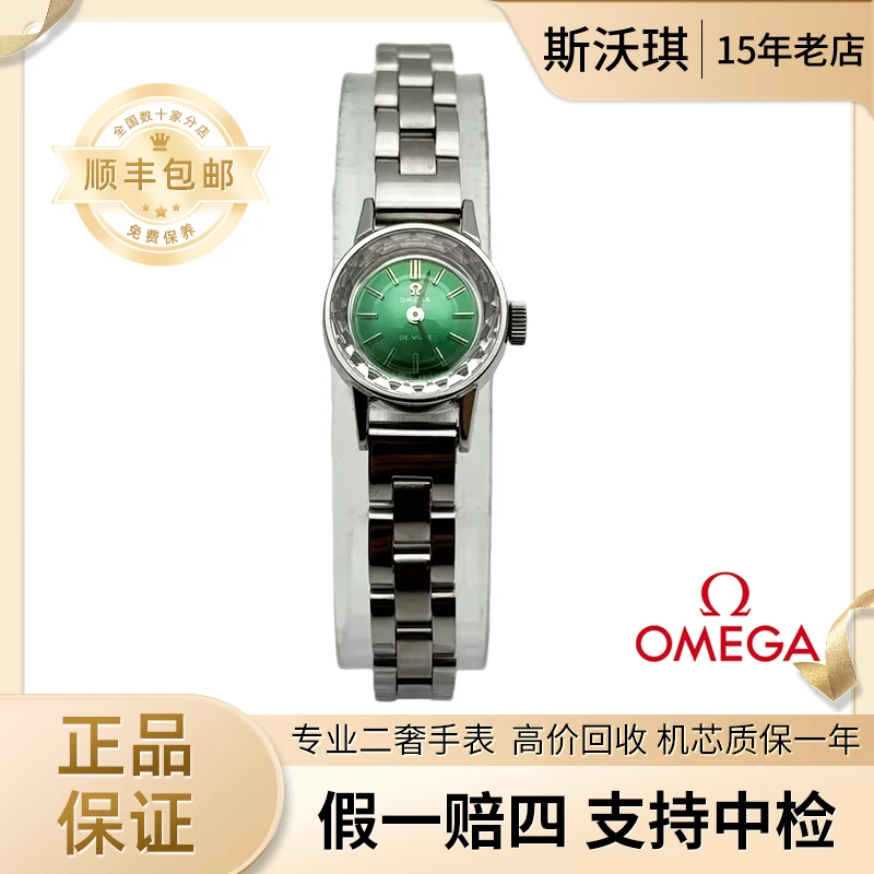 95新 Omega/欧米茄 17mm手动机械表LX2251蝶飞系列瑞士名表凯5