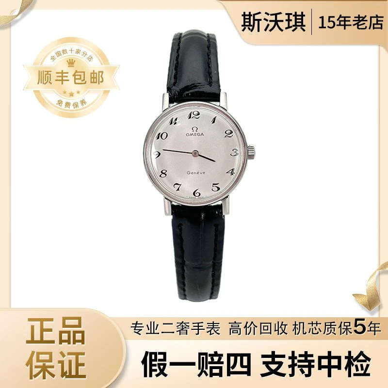 95新 Omega/欧米茄 23mm手动机械LX2158日内瓦系列瑞士名表