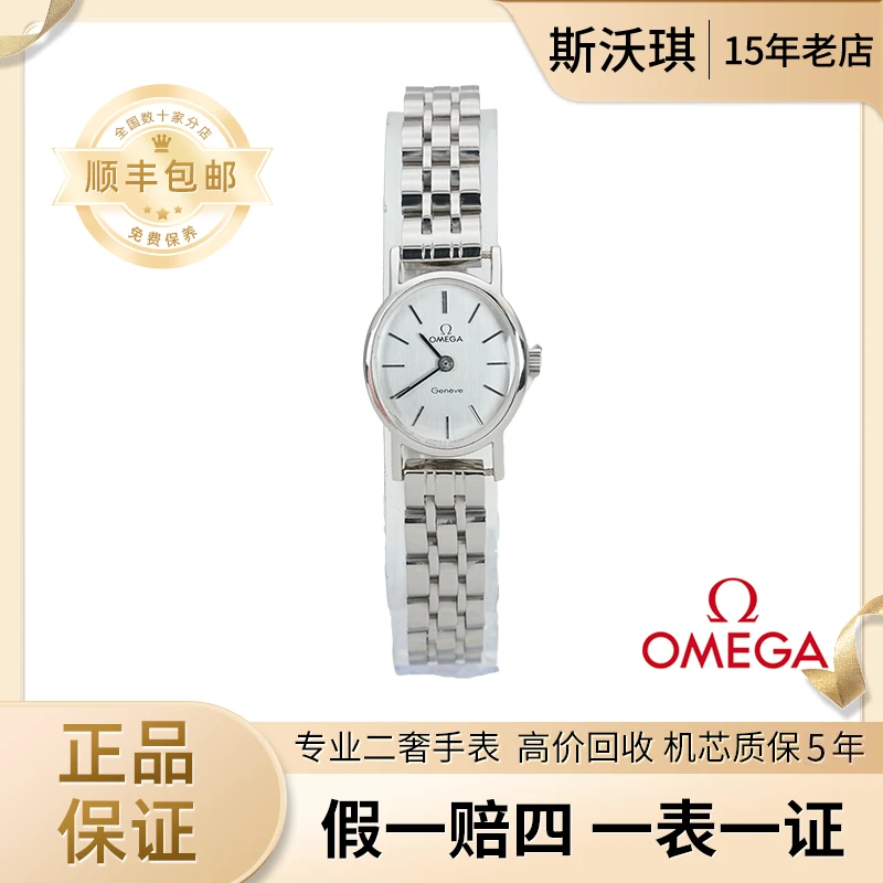 95新 Omega/欧米茄 20.5*23mm手动机械LX2181日内瓦系列瑞士名表