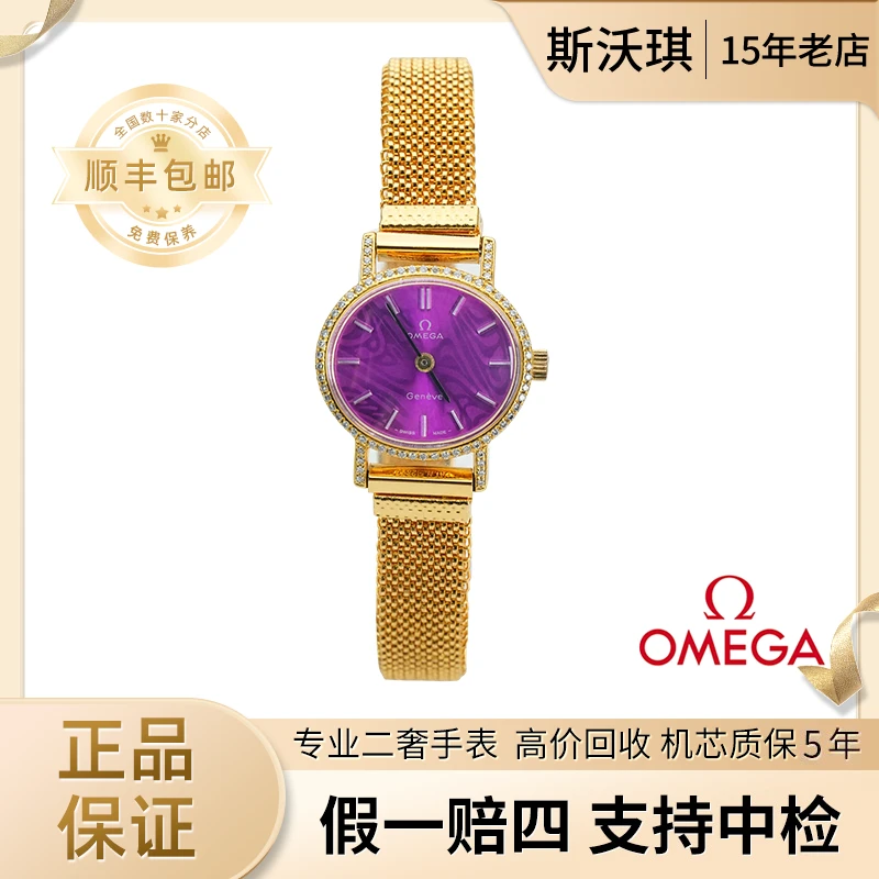 95新 Omega/欧米茄 25mm手动机械表DB160后钻日内瓦系列瑞士名表