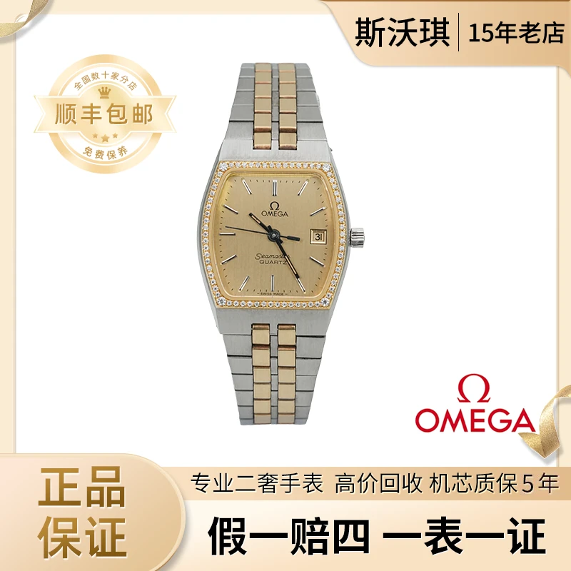 95新 Omega/欧米茄 23.5*22.5mm石英表WTV3049后镶钻海马瑞士名表
