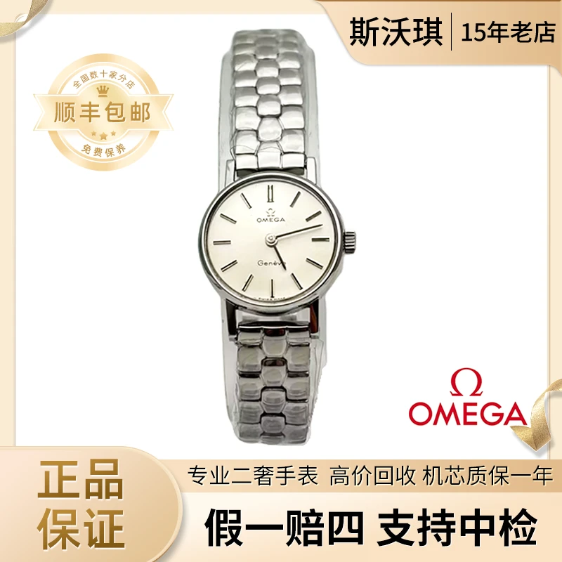 95新 Omega/欧米茄 20mm手动机械表LX2085日内瓦系列瑞士名表