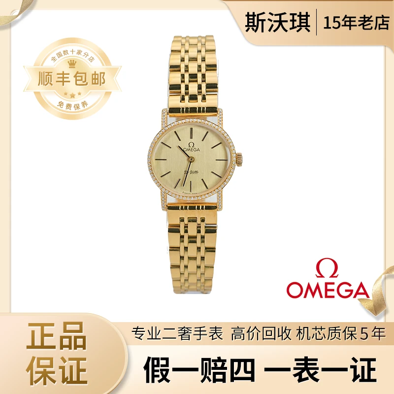 95新 Omega/欧米茄 24.5*23mm手动机械表WTV2994后镶钻碟飞名表