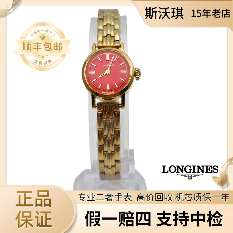 95新 Longines/浪琴 18.5mm优雅系列ZV2071瑞士名表