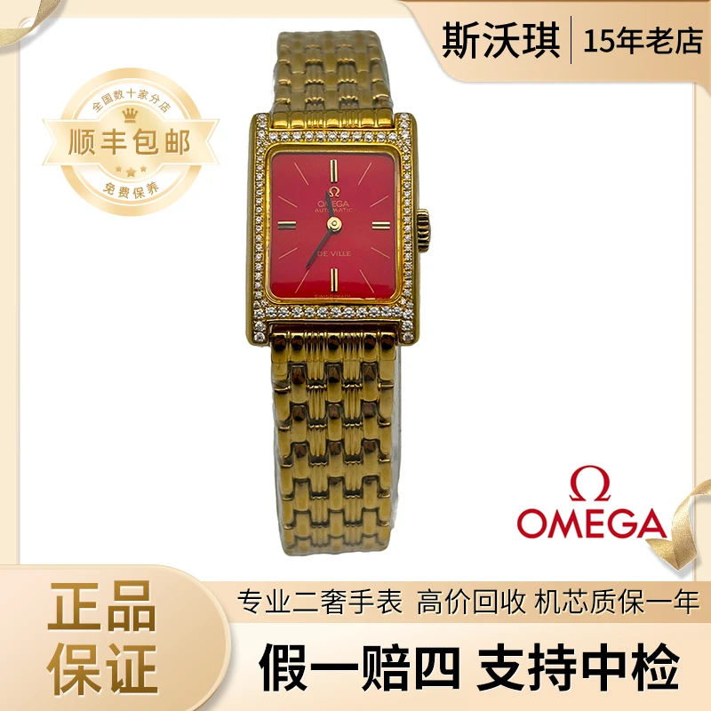 95新 Omega/欧米茄 19*23mm自动机械表ZV2046蝶飞系列瑞士名表凯5