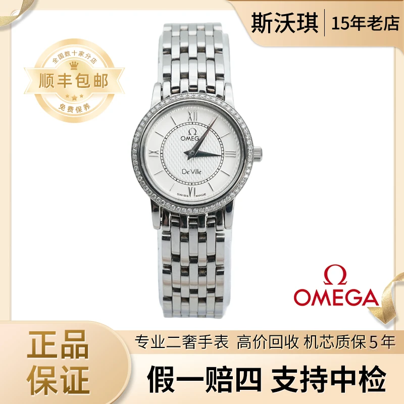95新 Omega/欧米茄 23mm石英LX2210后钻蝶飞系列瑞士名表 TT